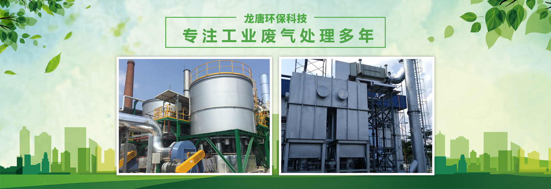 重慶工業廢氣治理